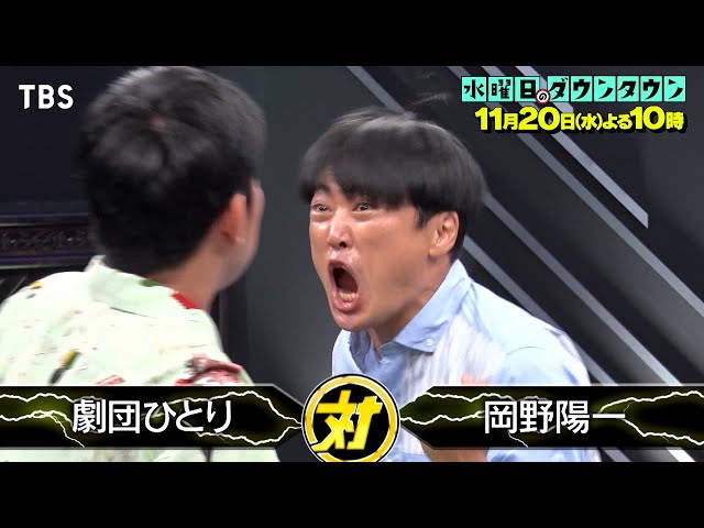 水曜日のダウンタウン』11/20(水) 電気イスゲームトーナメント第2試合
