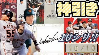 松井秀喜 降臨】BBMカード35周年&週刊ベースボール4000号記念