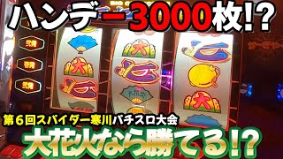 Starting with -3000 coins!?] Can the high-spec 4th generation