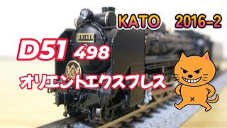 N gauge steam locomotive KATO D51 498 Orient Express '88 2018 lot