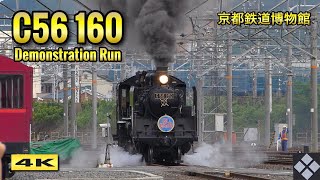 復活 !!? C56 160 北びわこ号 京都鉄道博物館 2020.7.12【4K】 - YouTube