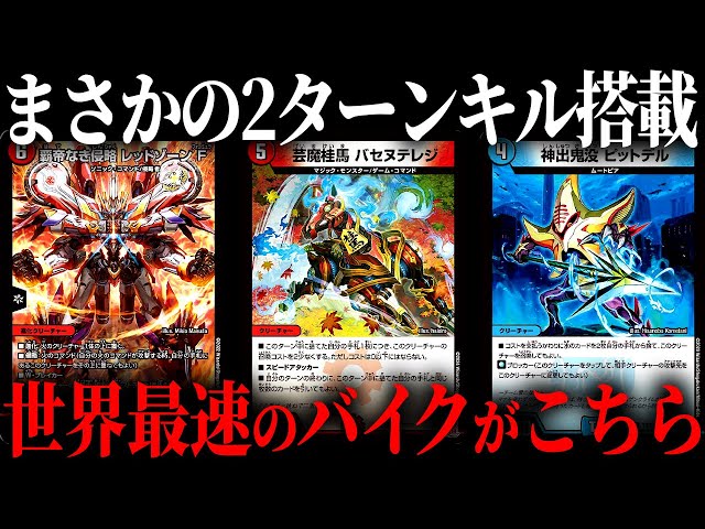 最速2ターンキルを搭載した脳汁が止まらない変態バイクデッキが完成