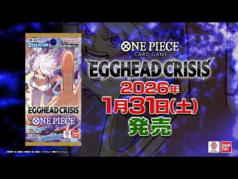 ワンピース】『エッグヘッドクライシス(EGGHEAD CRISIS)』の当たり