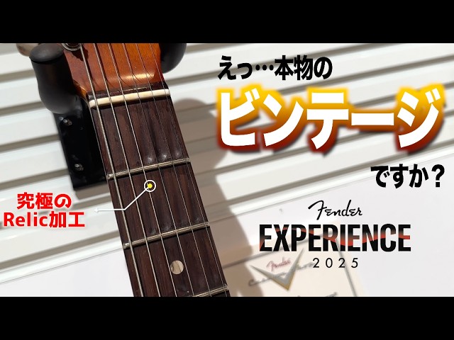 A sneak peek at Fender's amazing event!] This is a true vintage