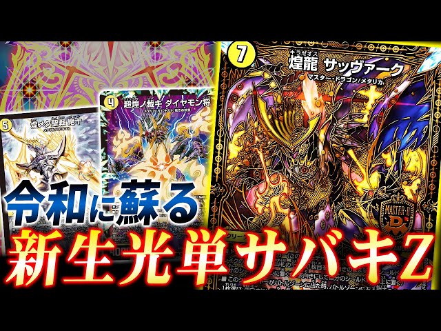 難易度超級の大人気コントロール”白単サバキZ”を現代のCSに持ち込んで