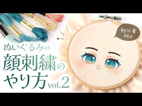 Embroidery] vol.2 How to Cotton Doll Embroidery 2024 | Easy and
