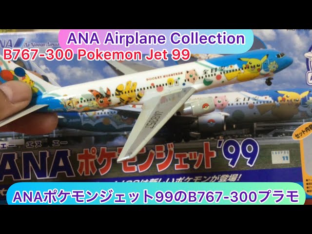 arichin ANAポケモンジェット99のB767-300プラモデル ANA Pokemon Jet