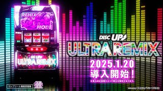 公式PV】「A-SLOT+ ディスクアップ ULTRAREMIX」【2025年1月20日全国