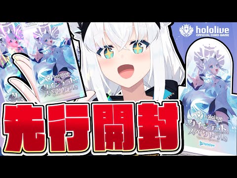 hololive OFFICIAL CARD GAME】先行開封！！最新弾クインテット