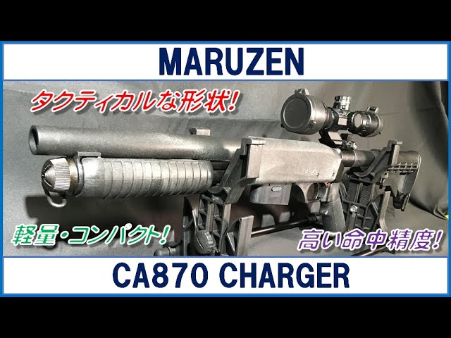 MARUZEN CA870チャージャー - YouTube