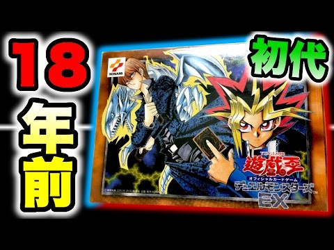 初期遊戯王】18年前の初代EXを開封!!【遊戯＆海馬デッキ】レア - YouTube