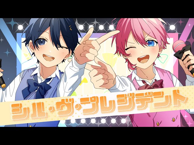 MV】シル・ヴ・プレジデント/けちゃ×ちぐさくん【AMPTAKxCOLORS