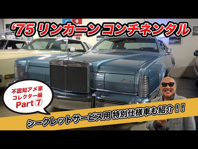 IKURA-chan's Garage Tour! Unknown American Car Collector Part 7