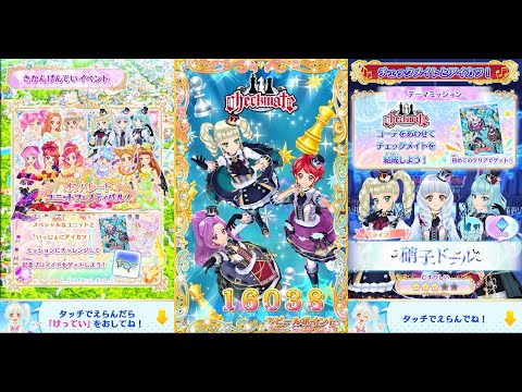 アイカツオンパレード！】オンパレード ユニットフェスティバル