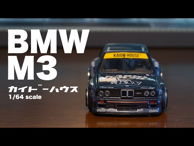 街道ハウスの1/64ミニカーがカッコいい！BMW M3 カスタムスタイルを
