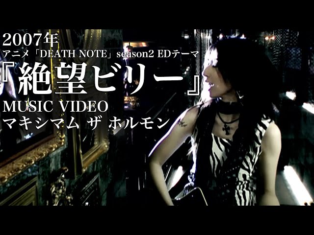 Maximum The Hormone [Zetsubou Billy] Music Video 【Ending Theme of