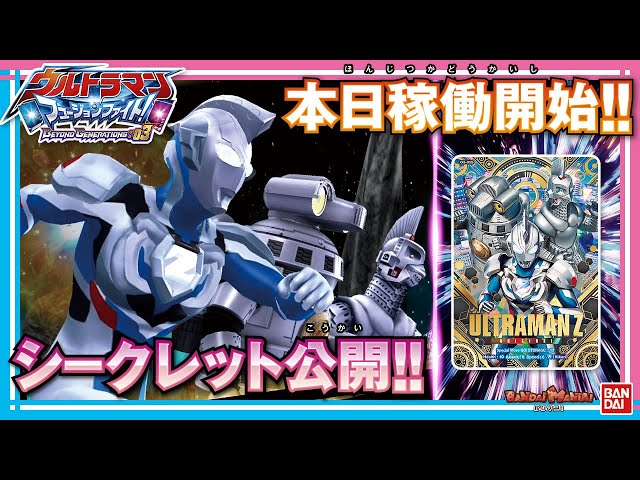 Bandai Official] Zett, Sevenger, and Windam Gather! 