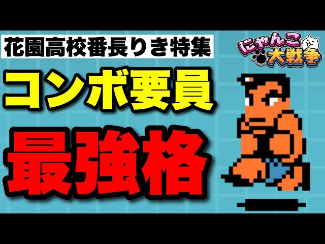 Live Battle Cats] Riki Special 