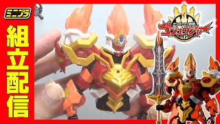 ミニプラ キングキャンデラー が届いたよ〜！【ナンバーワン戦隊