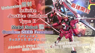 Unboxing開封] Infinite Justice Gundam Type II｜Metal Robot 魂