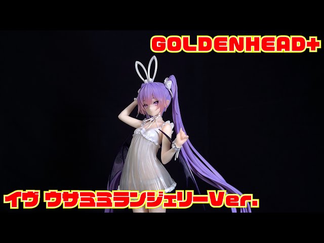GOLDENHEAD+】イヴ ウサミミランジェリーVer. 開封レビュー