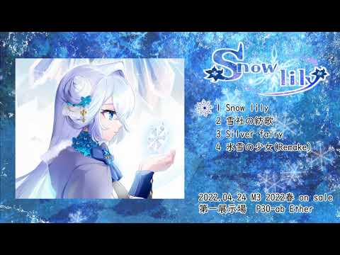 Ether】Snow lily【Album♪XFD】 - YouTube