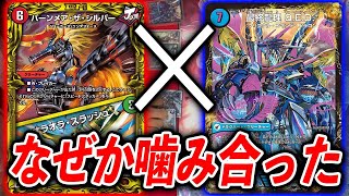 面白デッキ】全部Sトリガーのバーンメア VS 5cディスペクター