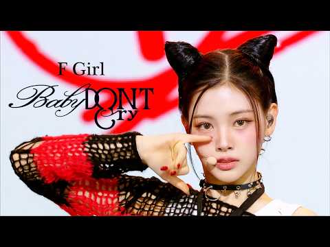 Baby DONT Cry 'F Girl' | ABCDE Fantastic Stage Mix (교차편집