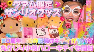 Introducing Guam-exclusive Sanrio goods] The tanned Hello Kitty