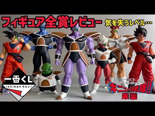 全賞レビュー】気絶レベルの良作品 ギニュー特戦隊来襲 上位賞