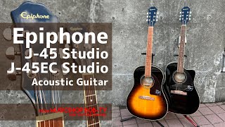 Epiphone J-45 Studio / J-45EC Studio【商品紹介】アコースティック