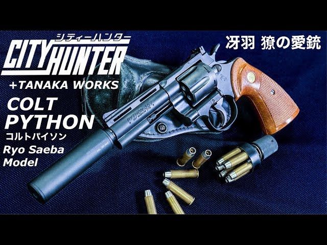 City Hunter Ryo Saeba's Favorite Gun: The Colt Python Ryo Saeba