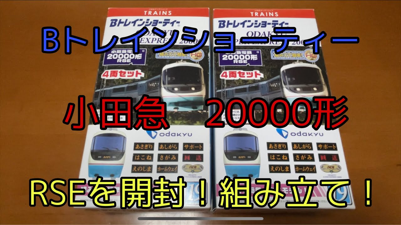 Unboxing and Assembling the B-Train Shorty Odakyu Electric Railway