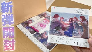 ごとカド】新弾 vol.3 カートン開封！三玖SSSP当てたるっ！！［いつも