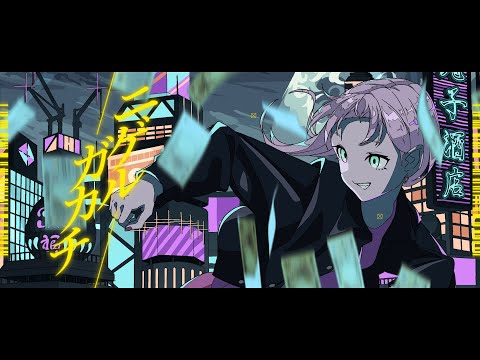 ニゲルガカチ / ハコニワリリィ（Hanon）【Music Video】 - YouTube