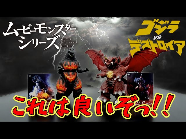 これは買い！！】『ムービーモンスターシリーズ バーニングゴジラver
