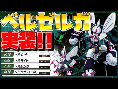 メダロットS】今週追加の新機体