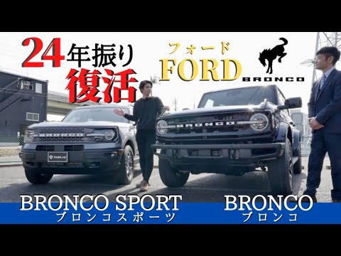 新型ブロンコ】現代に甦った！！フォードブロンコの内外装チェック