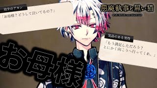 アモンの過去に触れよう」悪魔執事と黒い猫（あくねこ）＃番外編 - YouTube