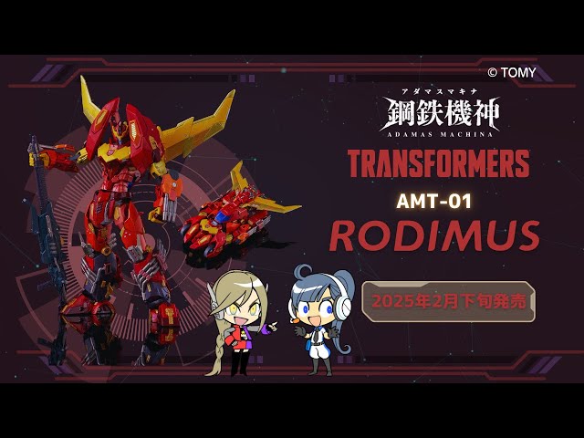 鋼鉄機神/アダマスマキナ】AMT-01 ロディマス トラ子の商品レビュー