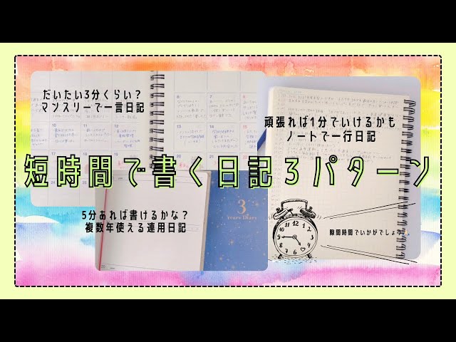 75 短時間で書ける日記の書き方3パターン｜1行日記、マンスリー日記