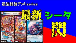 Strongest Conclusion Deck Series] You'll be missing out if you don