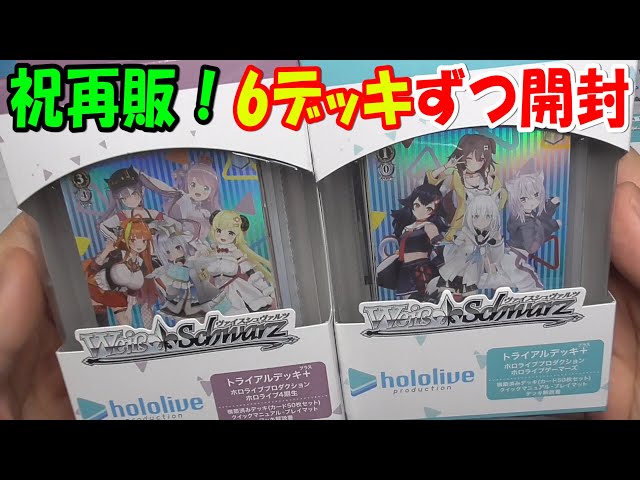 ヴァイスシュバルツ】4期生、ゲーマーズ！再販！トライアルデッキ開封