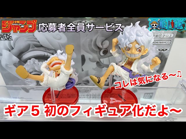 ワンピースフィギュア ジャンプ応募者全員サービス Aコース ルフィギア