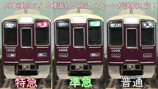 GM》阪急1000系 宝塚線/神戸線 - YouTube