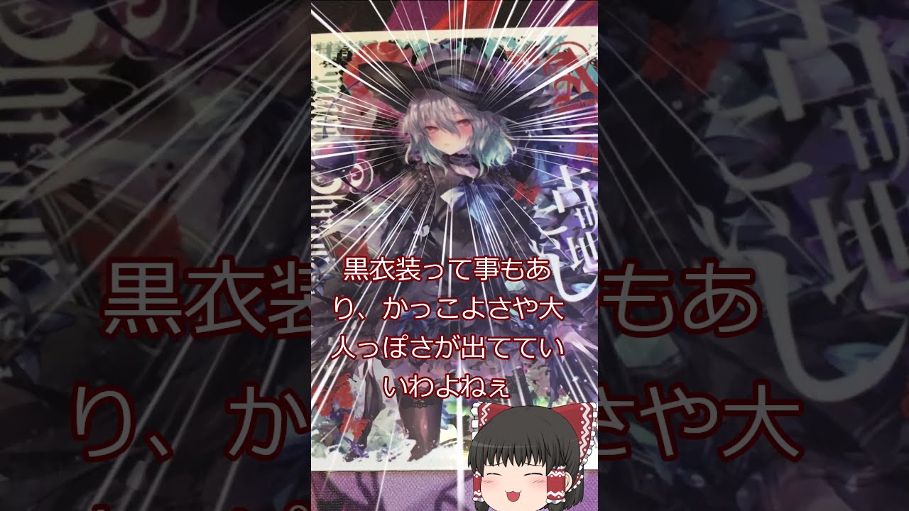 東方グッズ紹介】かっこいい古明地こいしのスリーブ！ #東方project