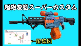 凄まじい連射！ 超絶変態スーパーカスタム フルオート・フェニックス