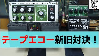 BOSS RE-2 ＆ RE-20 Space Echo comparison - YouTube