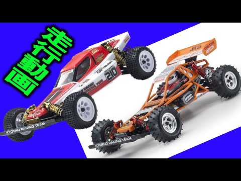 京商 ターボオプティマ ジャベリン 走行動画（Kyosho TURBO OPTIMA