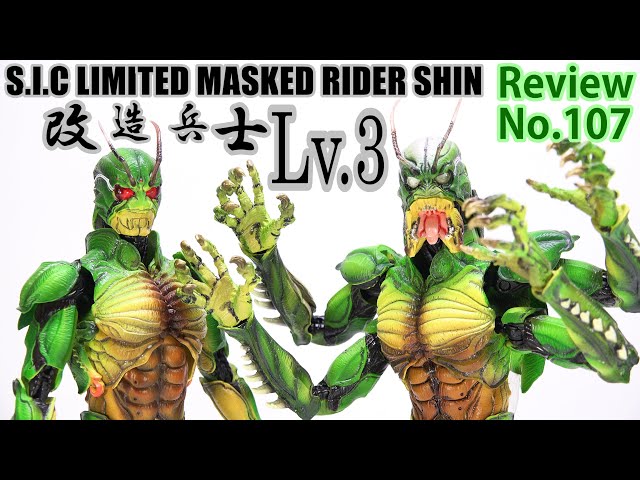107】S.I.C. LIMITED 仮面ライダー真 改造兵士レベル3 Cyborg Soldier